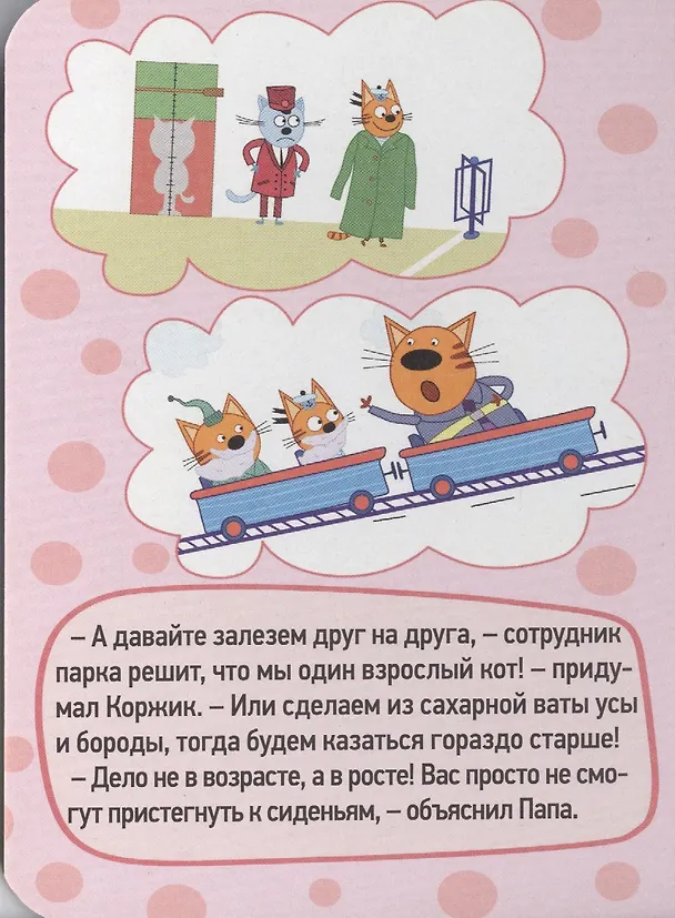Книга Аттракционы () — 2