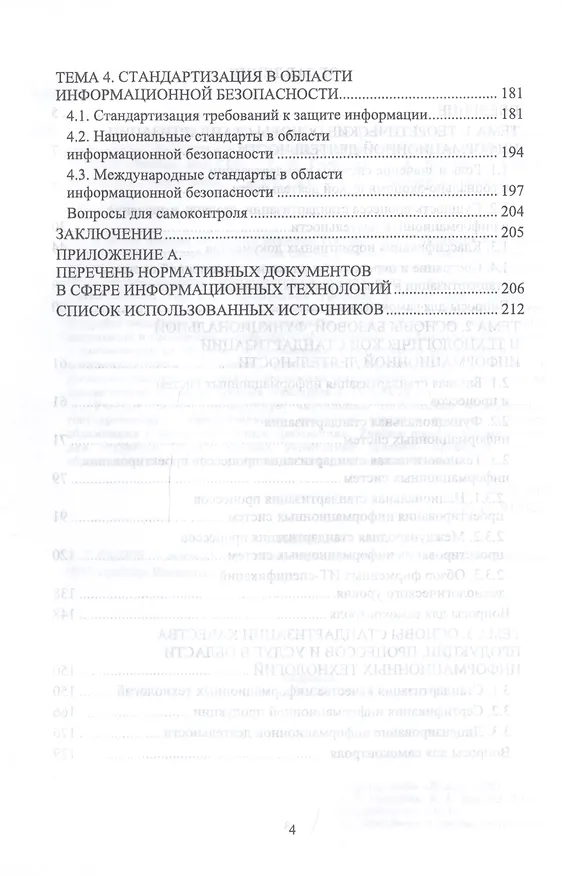 Книга Проектирование информационных систем. Стандартизация, техническое документирование информационных систем. Учебное пособие (Татьяна Гвоздева) — 3