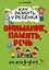 Как развить у ребёнка внимание, память, речь: для детей от 4 до 6 лет — 2764785 — 1