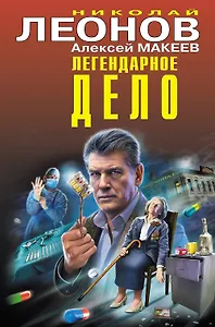 Легендарное дело