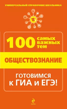 Обществознание — 2433759 — 1