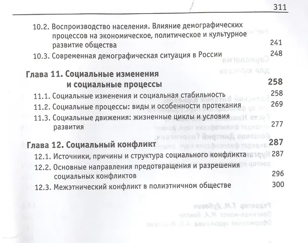 Книга Социология для юристов () — 4