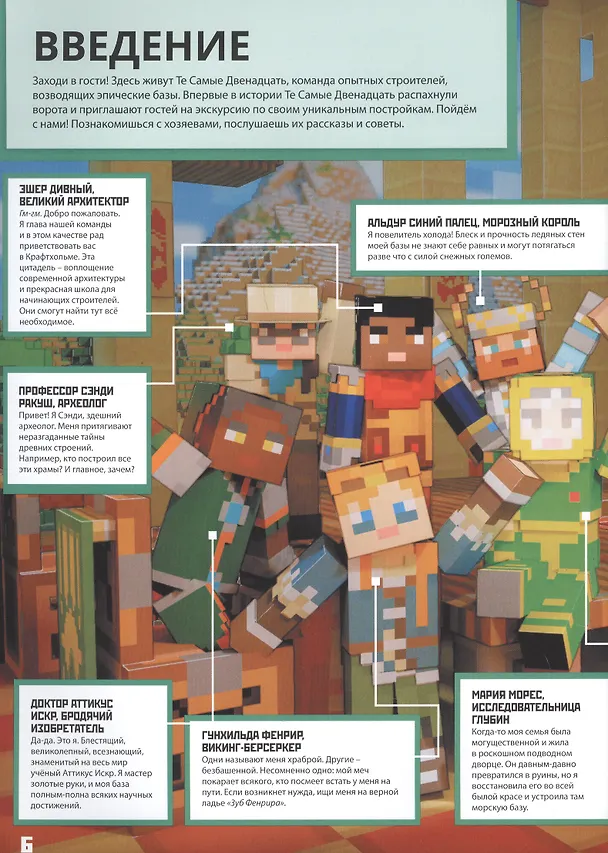 Книга Minecraft. Эпические базы. Строим вместе () — 3