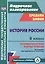 История России 8 класс технологические карты уроков по учебнику под редакцией А.В. Торкунова — 2845836 — 1