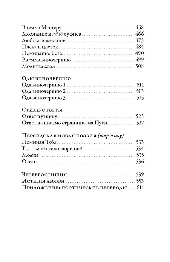 Книга Диван. Стихи суфийского мастера (Н. Джавад) — 10
