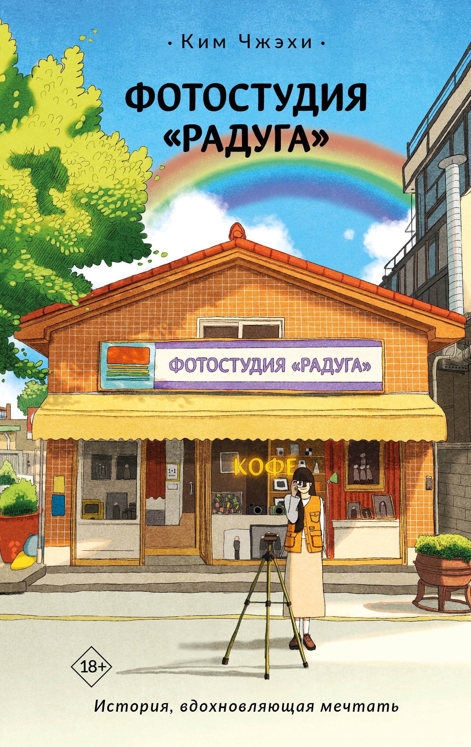 

Фотостудия «Радуга»