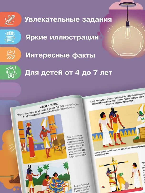Книга Мифы народов мира (Эмили Бомон, Джек Деларош) — 3