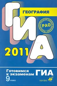 География. 9 класс