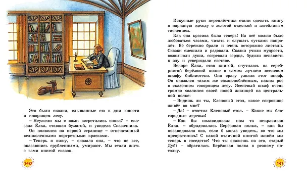 Книга Сказки (Евгений Пермяк) — 7