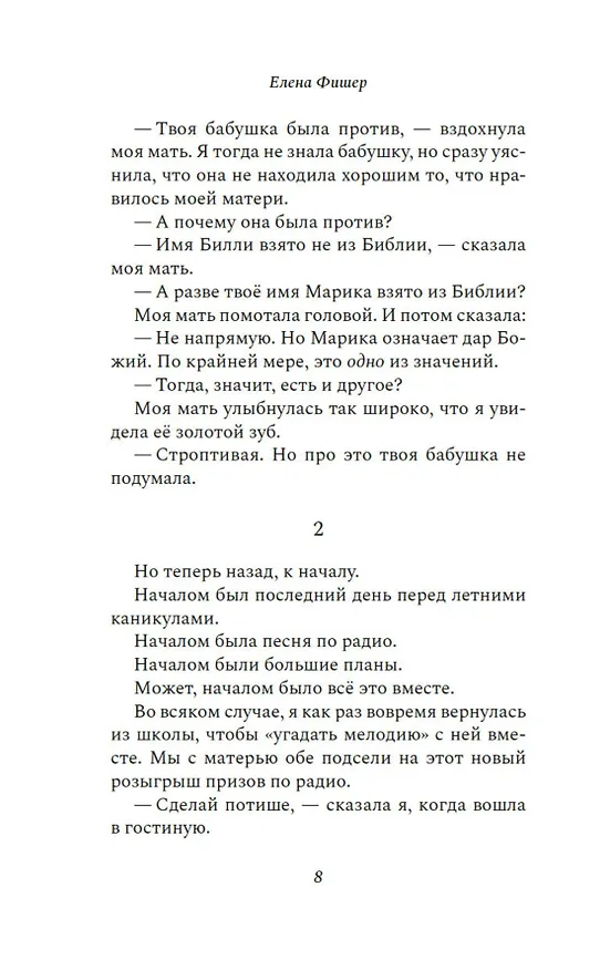 Книга Райский сад (Елена Фишер) — 13