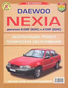 Daewoo Nexia в ч/б фото