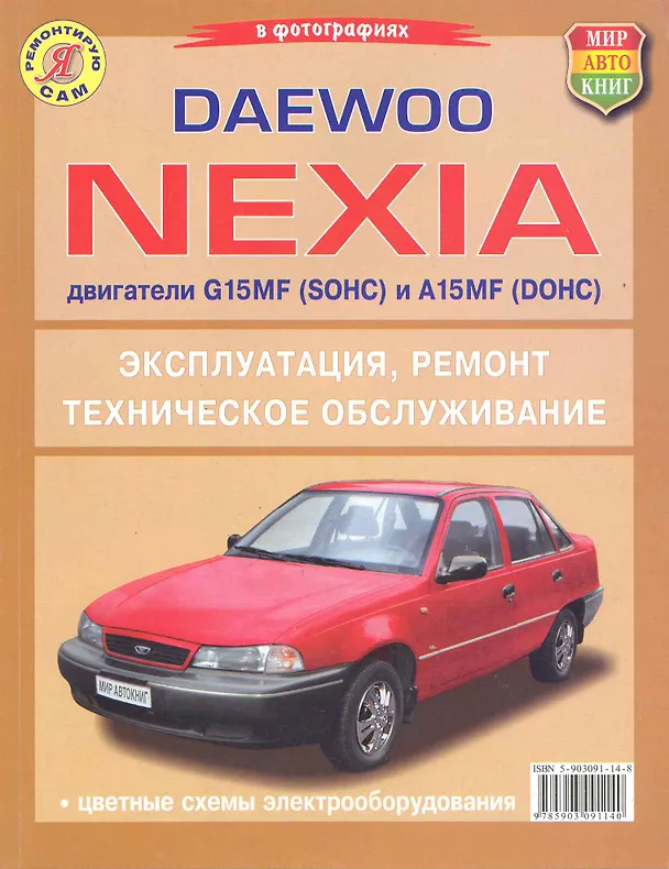 Книга Daewoo Nexia в ч/б фото () — 1