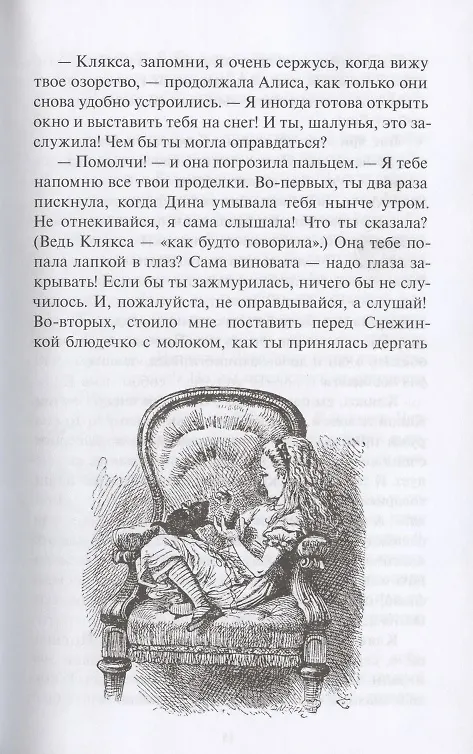 Книга Алиса в Зазеркалье / Through the Looking Glass (Льюис Кэрролл) — 5
