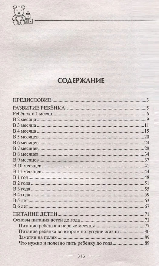 Книга Мамина школа. Растим здорового, умного и сытого ребенка. Советы и рецепты педиатров, педагогов, поваров. Для родителей малышей от 0 до школы (Ирина Пигулевская) — 4