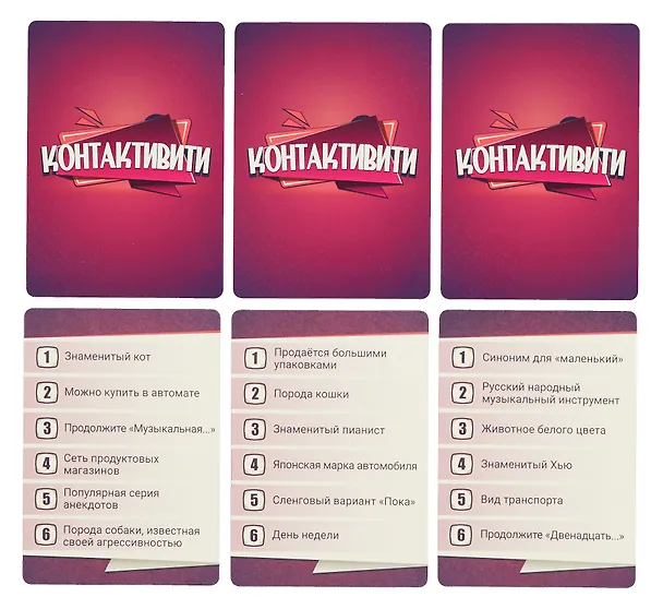 Настольная игра "Контактивити" (55 карточек + правила игры) 3050600 — 5