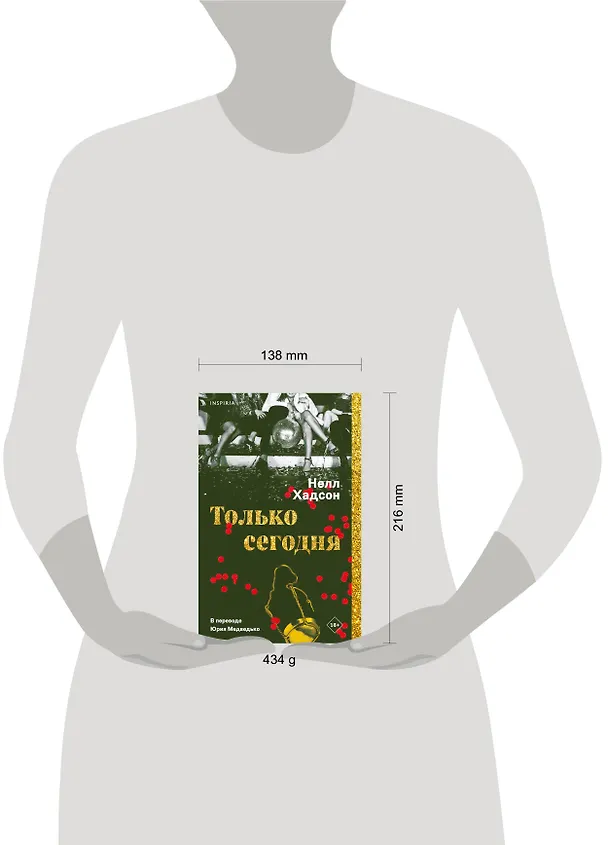 Книга Только сегодня (Нелл Хадсон) — 8