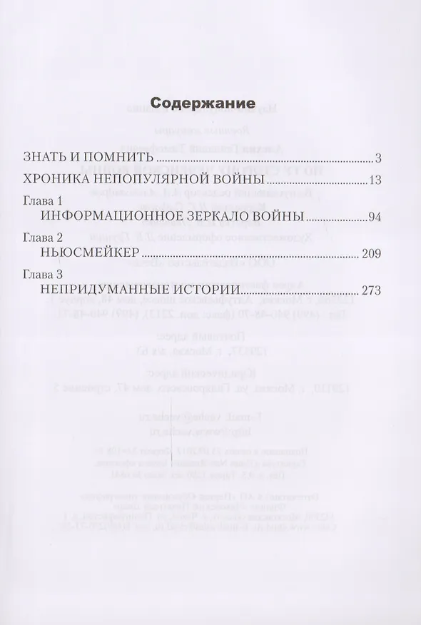 Книга По ту сторону чеченской войны (Геннадий Алехин) — 2