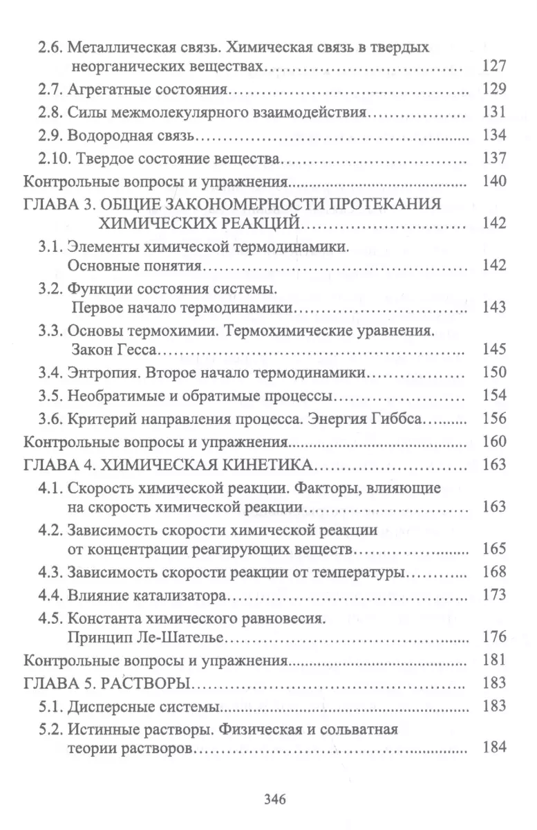 Основы неорганической химии. Учебник (Вячеслав Кириллов, Вадим Кириллов) -  купить книгу с доставкой в интернет-магазине «Читай-город». ISBN:  978-5-8114-5783-0