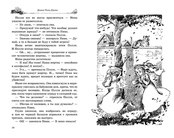 Книга Рыцарь на золотом коне (Диана Джонс) — 2