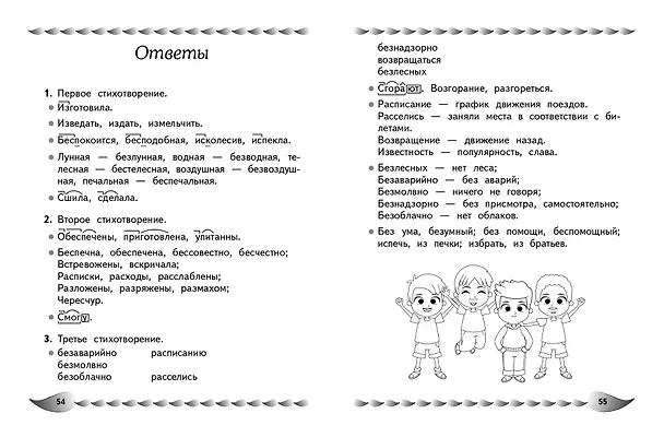 Книга Развитие навыка грамотного письма: для детей 9-10 лет (Екатерина Емельянова) — 12