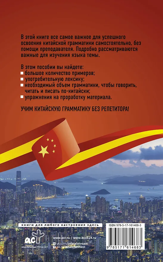 Книга Китайская грамматика без репетитора. Все сложности в простых схемах (Марина Москаленко) — 2