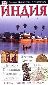 Индия
