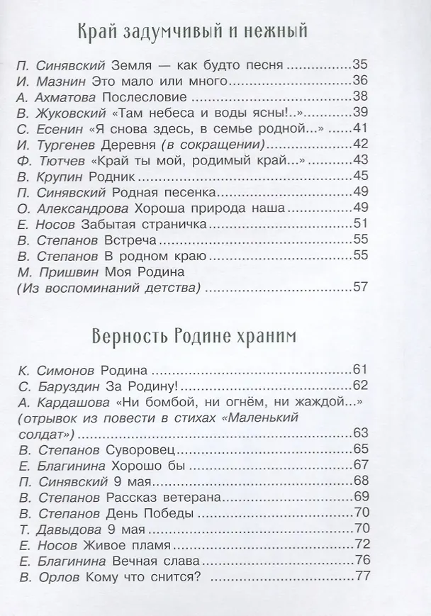 Книга Стихи и рассказы о Родине () — 3