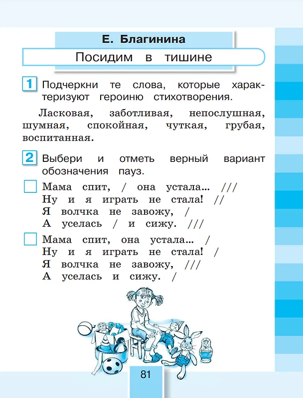 Книга Литературное чтение. 2 класс. Рабочая тетрадь В 2 частях. Часть 1 (Ольга Кубасова) — 3