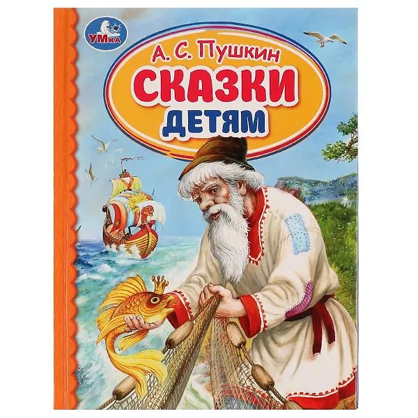 Книга Сказки детям (Александр Пушкин) — 1