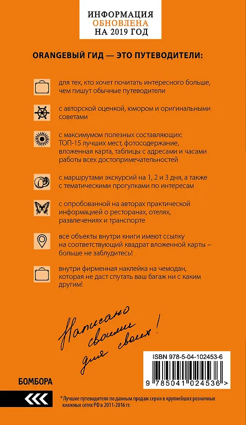 Книга Рим: путеводитель + карта. 11-е изд., испр. и доп. (Игорь Тимофеев) — 2