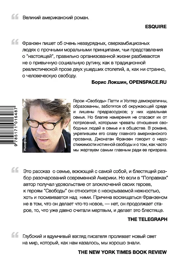 Книга Свобода (Джонатан Франзен) — 2