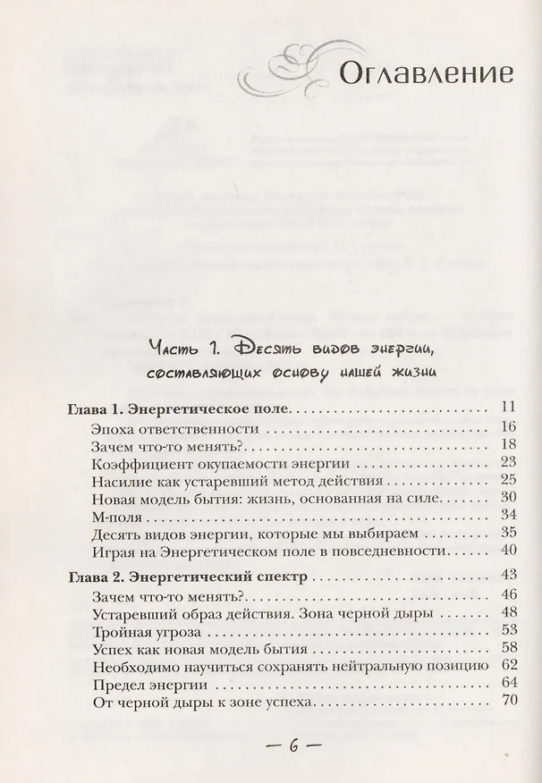 Книга Игра на квантовом поле. Меняя выбор - меняем жизнь (Боб Андерсон) — 2