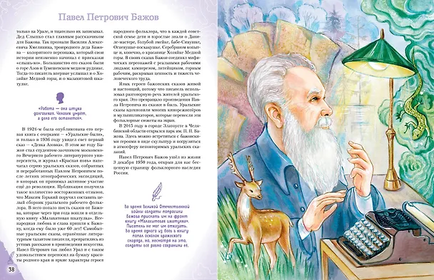Книга Писатели, прославившие Россию (Наталия Лалабекова) — 19