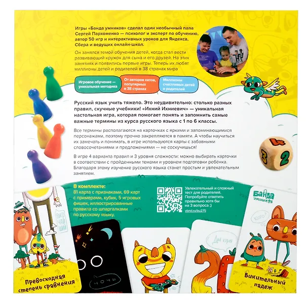Развивающая настольная игра "Ихний Ихниевич. Банда умников" 3061417 — 5