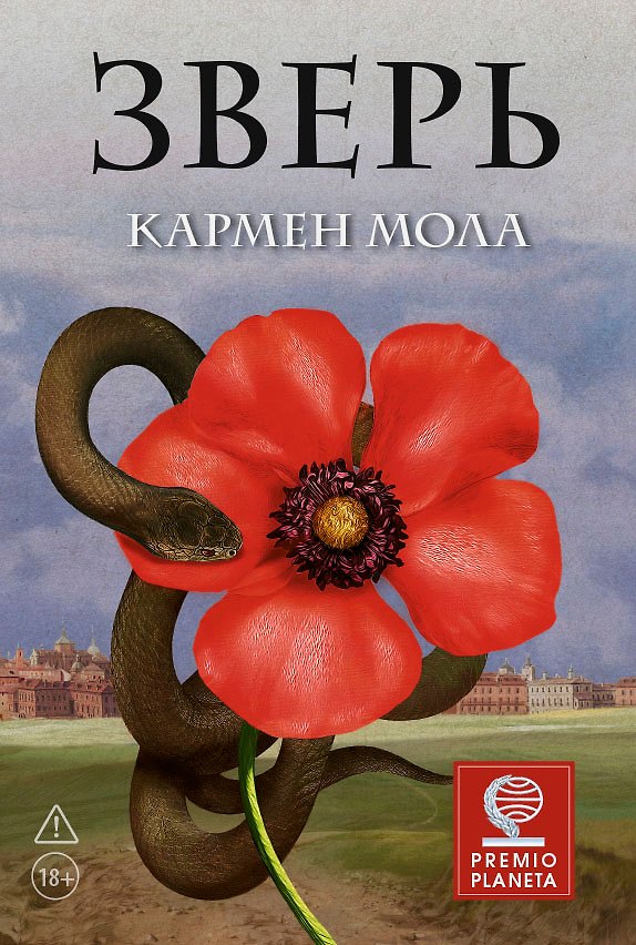 Книга Зверь (Кармен Мола) — 1
