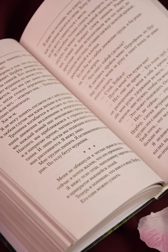 Книга Любовь и смерть (Элис Вайлд) — 11