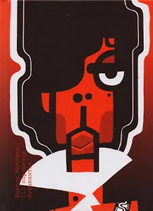 111 портретов музыкантов (книга иллюстраций)