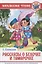 ВНЕКЛАССНОЕ ЧТЕНИЕ. Л. Пантелеев. РАССКАЗЫ О БЕЛОЧКЕ И ТАМАРОЧКЕ — 2773332 — 1