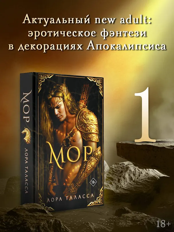 Книга Мор (Лора Таласса) — 4