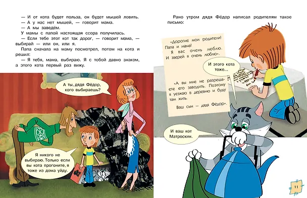 Книга Трое из Простоквашино. Союзмультфильм (Эдуард Успенский) — 12