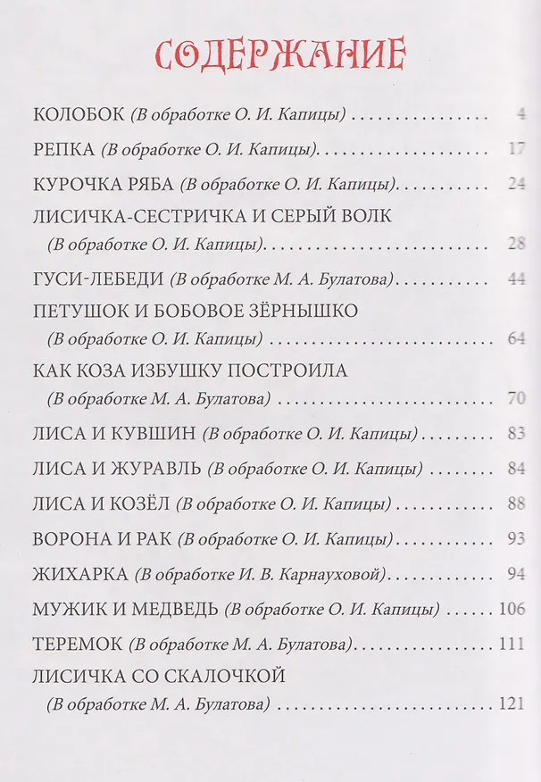 Книга Русские народные сказки () — 6
