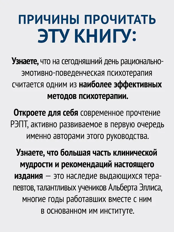 Книга Рационально-эмотивно-поведенческая терапия (Рэймонд Диджузеппе, Кристин Дойл) — 6