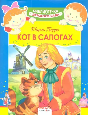 Кот в сапогах — 2303942 — 1