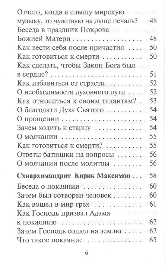 Книга Наши старцы () — 5