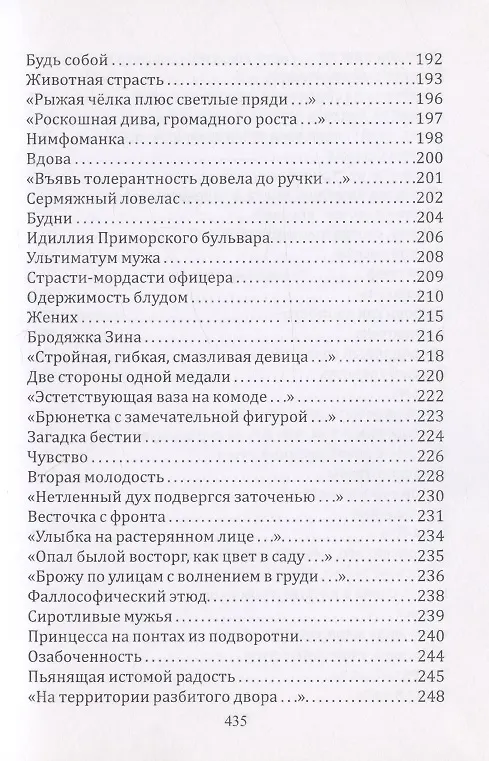 Книга Фаллософия (Вячеслав Охотников) — 6
