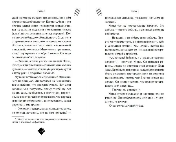 Книга Клан волков (Кассандра О’Доннелл) — 11