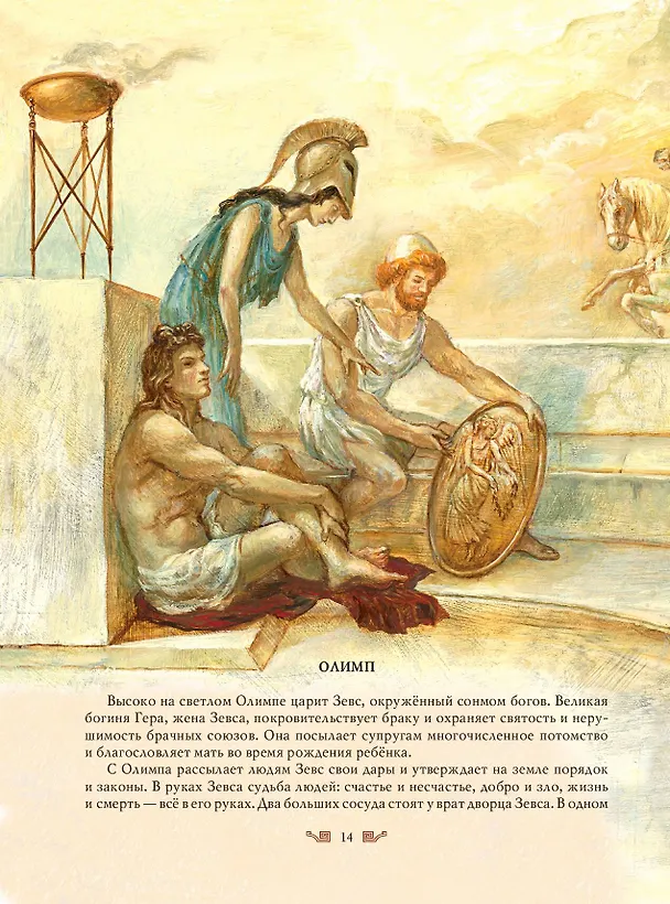 Книга Мифы Древней Греции (Николай Кун) — 26