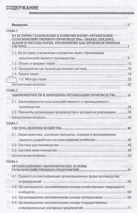 Книга Организация сельскохозяйственного производства () — 2