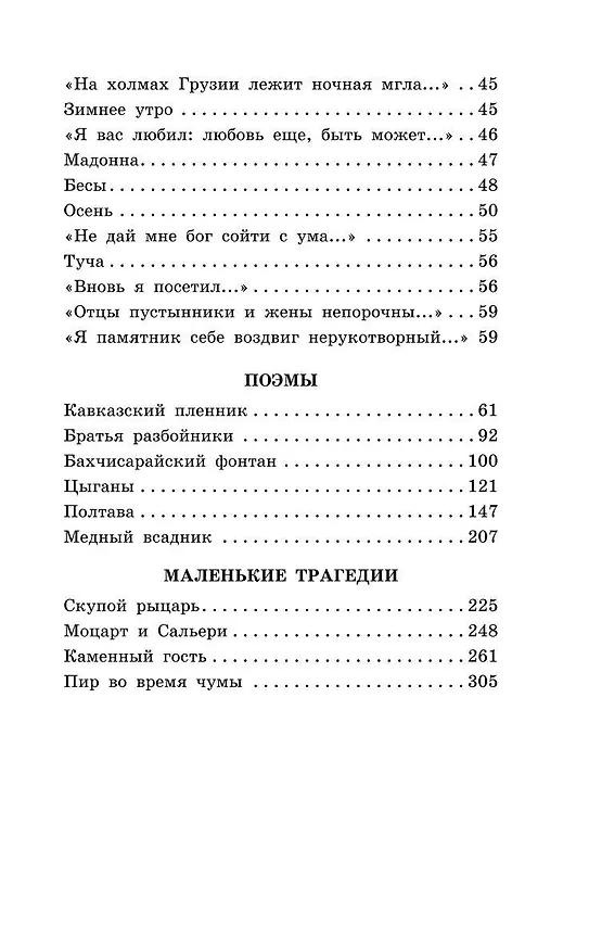 Книга Стихотворения. Поэмы. Маленькие трагедии (Александр Пушкин) — 8