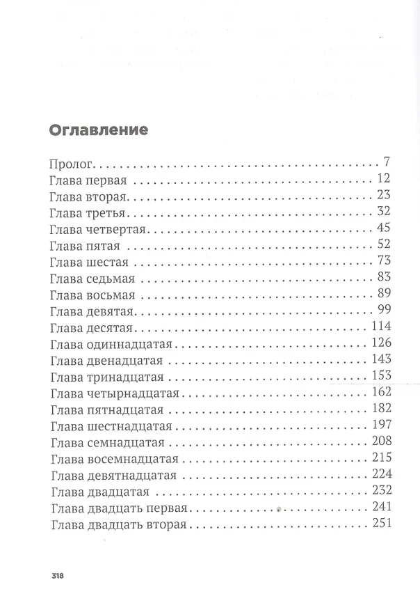 Книга Любовь и мороженое (Дженна Эванс Уэлч) — 2